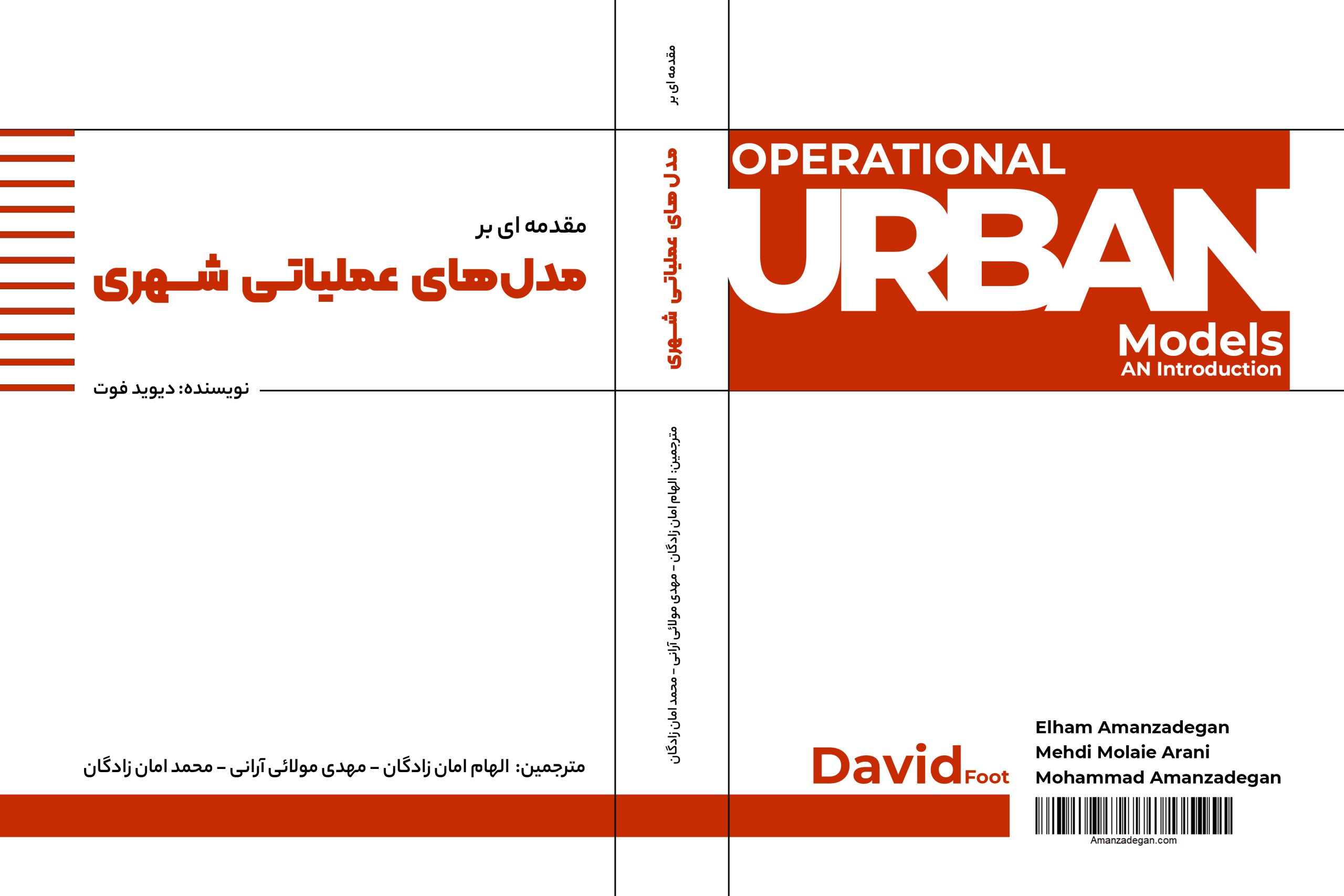 کتاب مقدمه ای بر مدل های عملیاتی شهری نویسنده دیوید فوت
