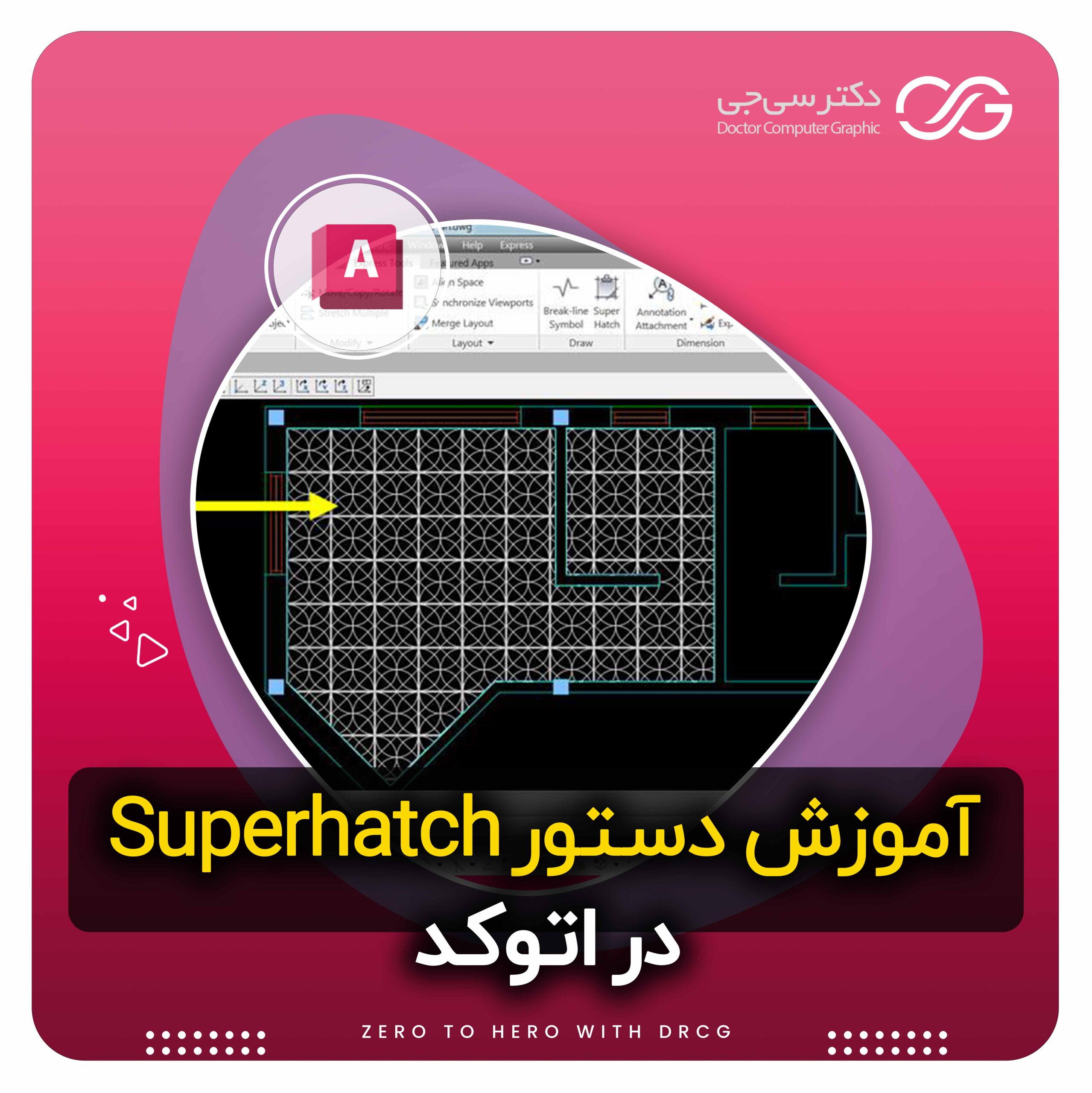 ساخت هاشور دلخواه در اتوکد با دستور Superhatch