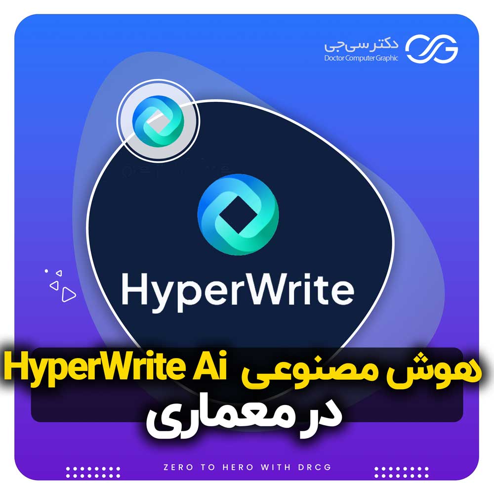 هوش مصنوعی Hyper Write Ai | آموزش هوش مصنوعی Hyper Write Ai
