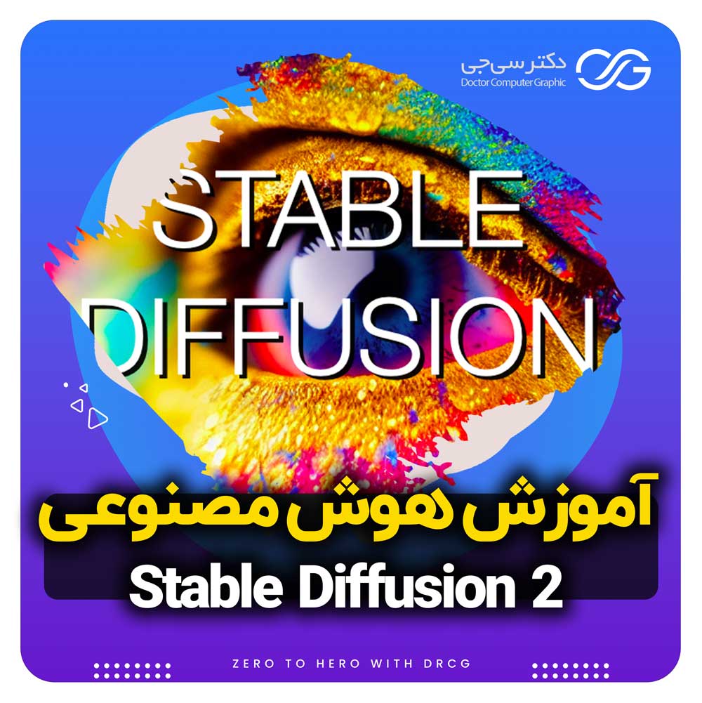 هوش مصنوعی Stable Diffusion | آموزش هوش مصنوعی Stable Diffusion Ai