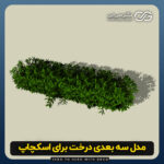 دانلود مدل سه بعدی بوته برای اسکچاپ (آبجکت بوته) رایگان + فایل obj