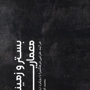 Text-and-Context-Book-Mohammad-Amanzadegan-Front-Cover-scaled 